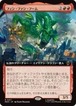 MTG《フィン・ファン・フーム/Fin Fang Foom(MSH)》日本語 拡張アート Foil