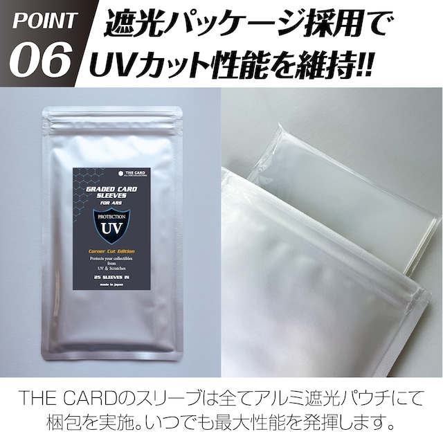 【ARS専用】UVカットスリーブCornerCutEdition25枚