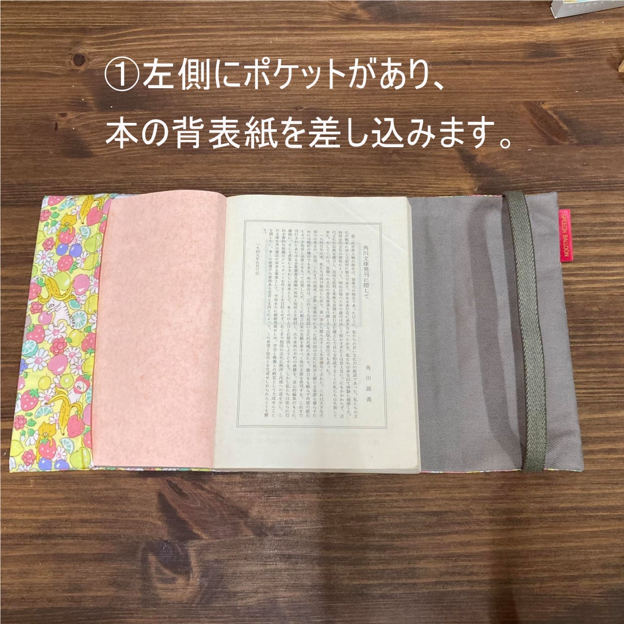 夏の読書タイムをもっと楽しく第1弾。スピーチバルーンの布製ブック