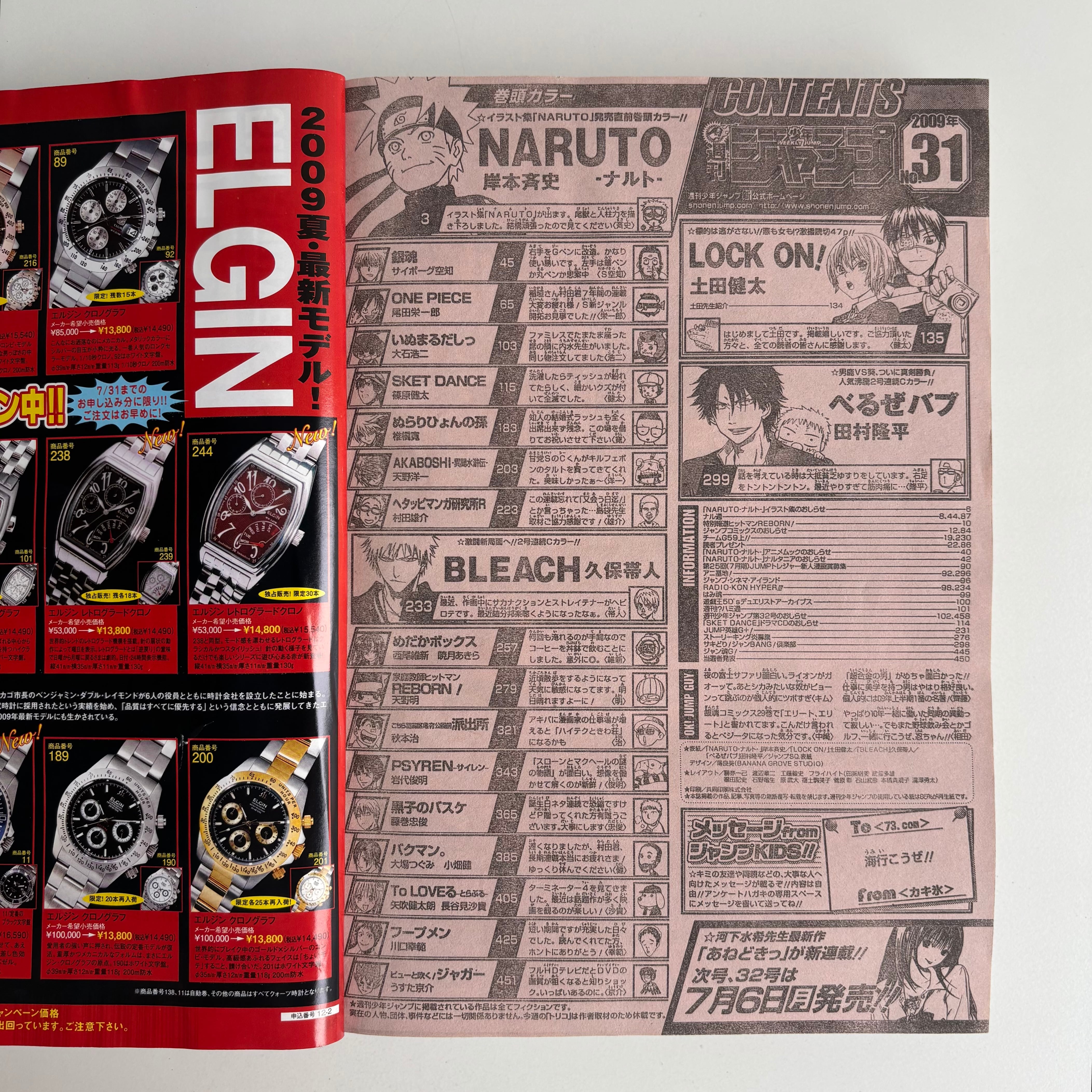 週刊少年ジャンプ 2009年 31号 集英社 NARUTO 巻頭カラー BLEACH C