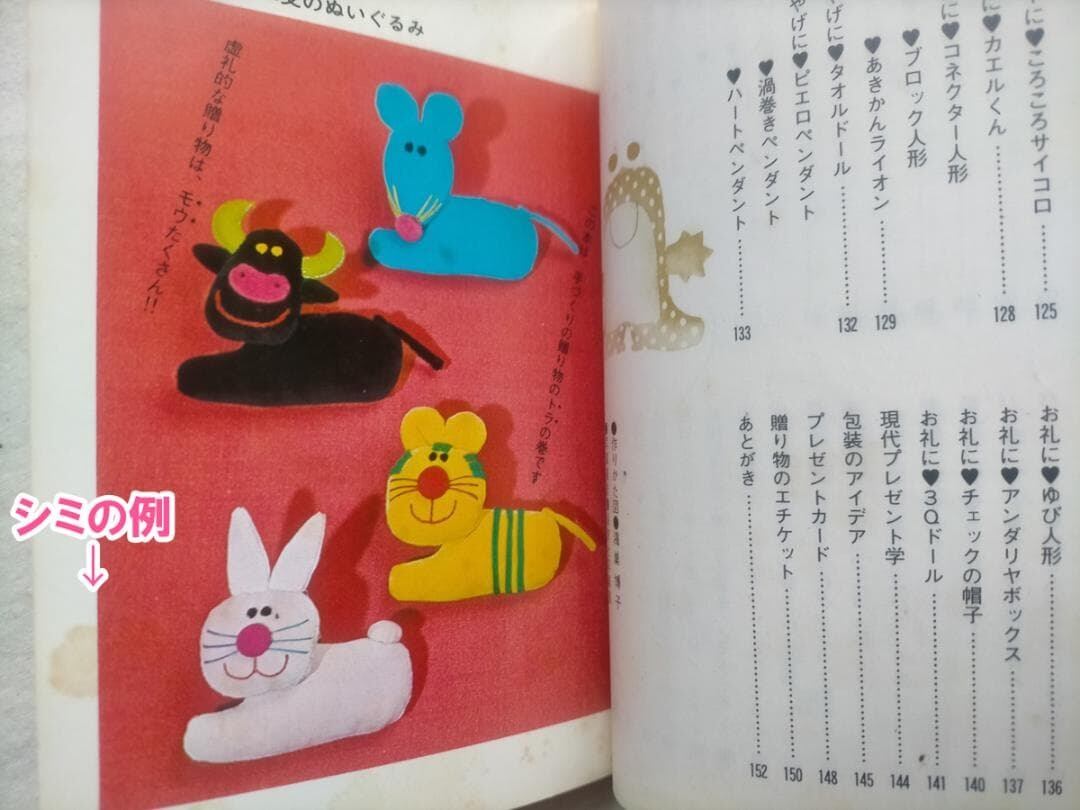 昭和 手芸本】手づくりの贈り物 カラーブックス（昭和51年） | 昭和