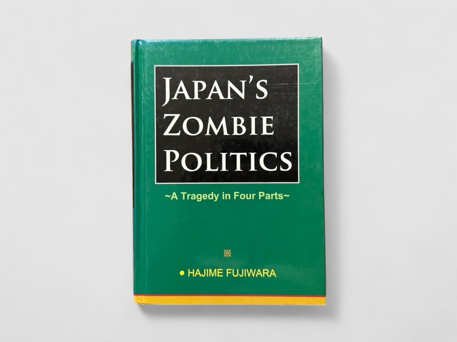 【SJ570】Japan’s Zombie Politics ; A Tragedy in Four Parts (2006) / Hajime Fujiwara