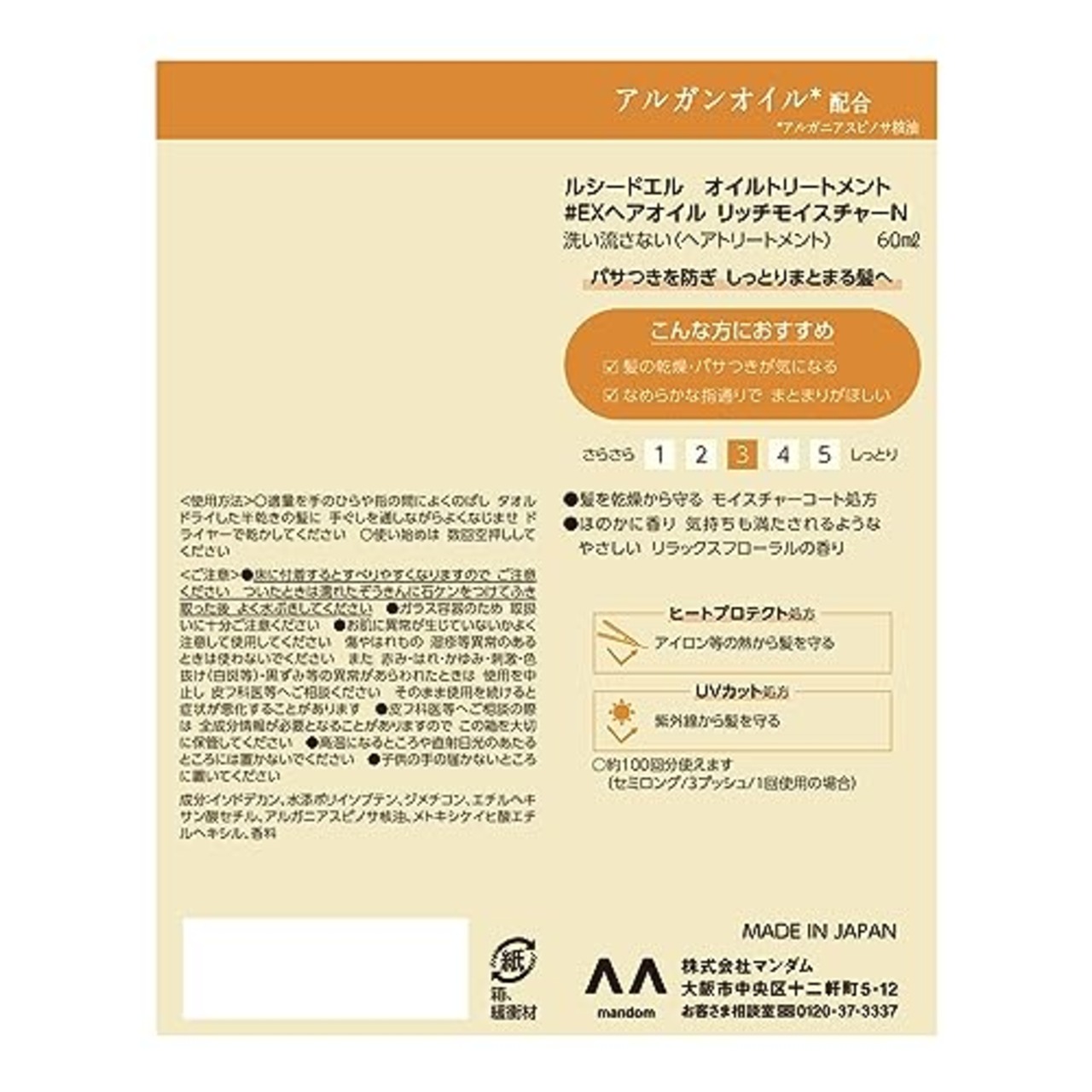 LUCIDO-L(ルシードエル) オイルトリートメント #EXヘアオイル リッチモイスチャー アルガンオイル 洗い流さないトリートメント 濃密しっとり 60ml