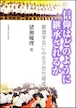 信仰はどのように継承されるか ー 創価学会にみる次世代育成