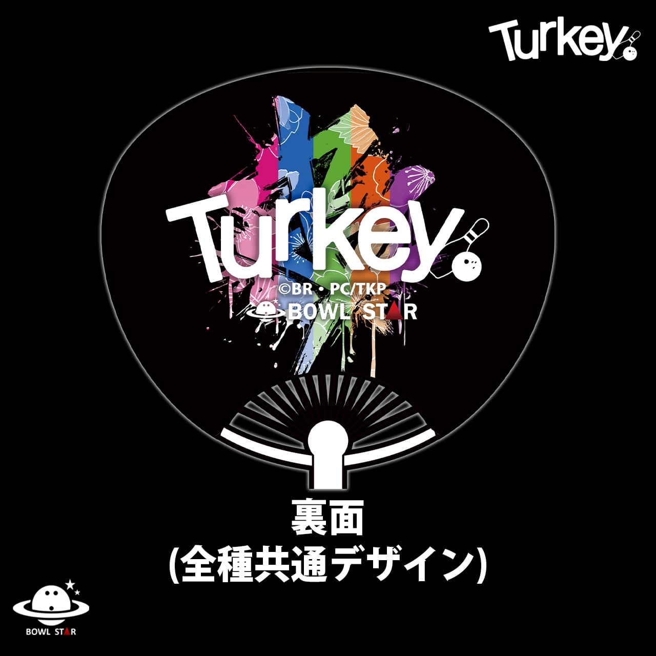 Turkey! x BOWLSTAR】Turkey!うちわ二階堂七瀬モデル【在庫商品