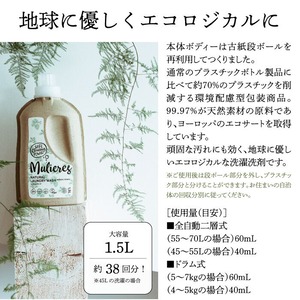 ムリエレス　自然派洗濯用液体石けん　ノルディック・フォレスト【エシカルコレクション（オーガニック）】