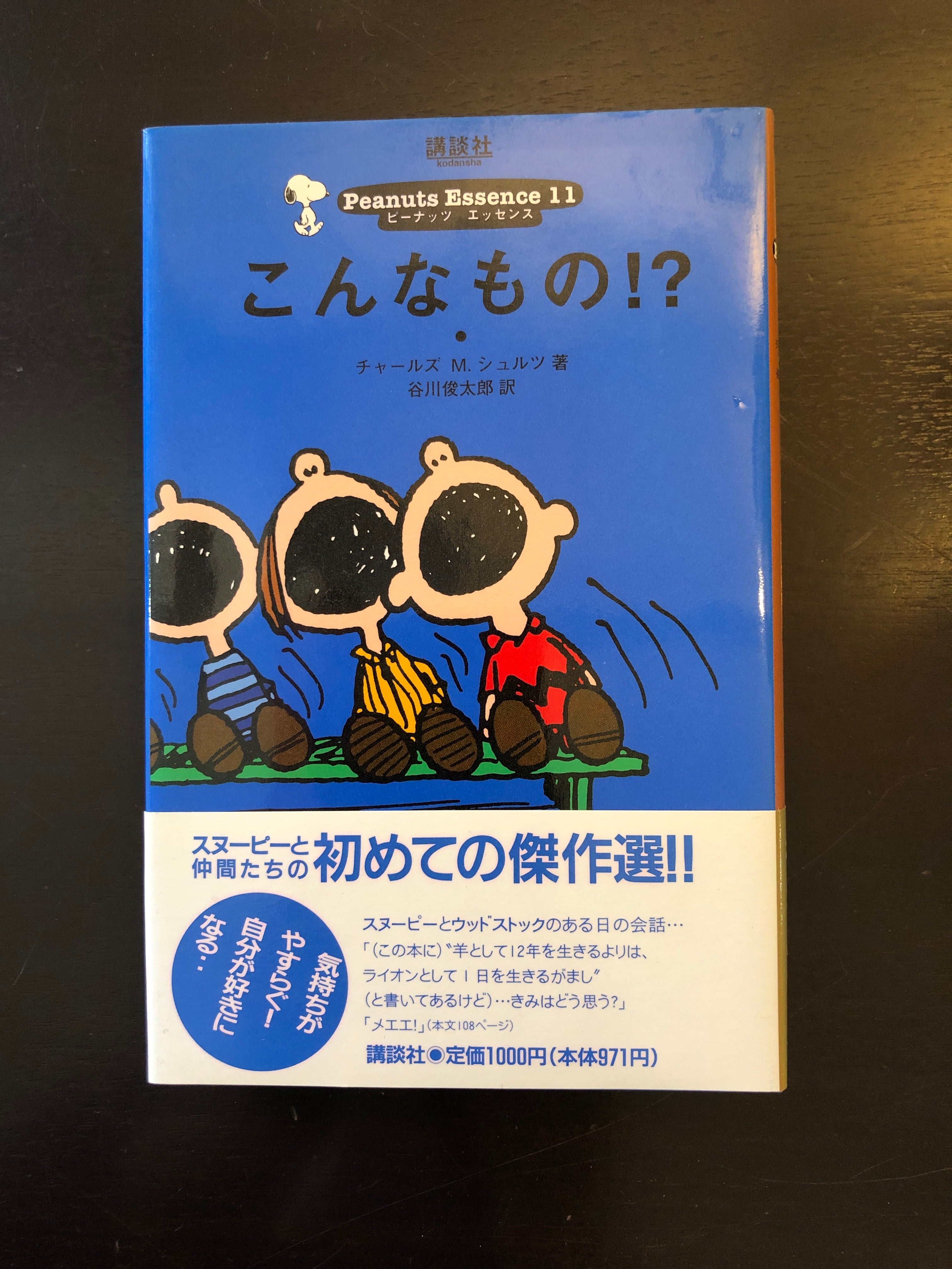 安いセール時期 ❤️新品級❤️ピーナッツ エッセンス★全１５巻セット★講談社 スヌーピー