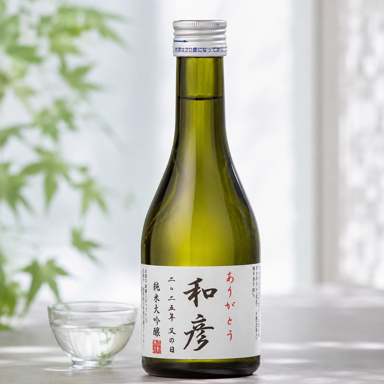 名入れ 日本酒 純米大吟醸 オリジナルラベル 300ml カートン入り 小瓶 新潟 高野酒造