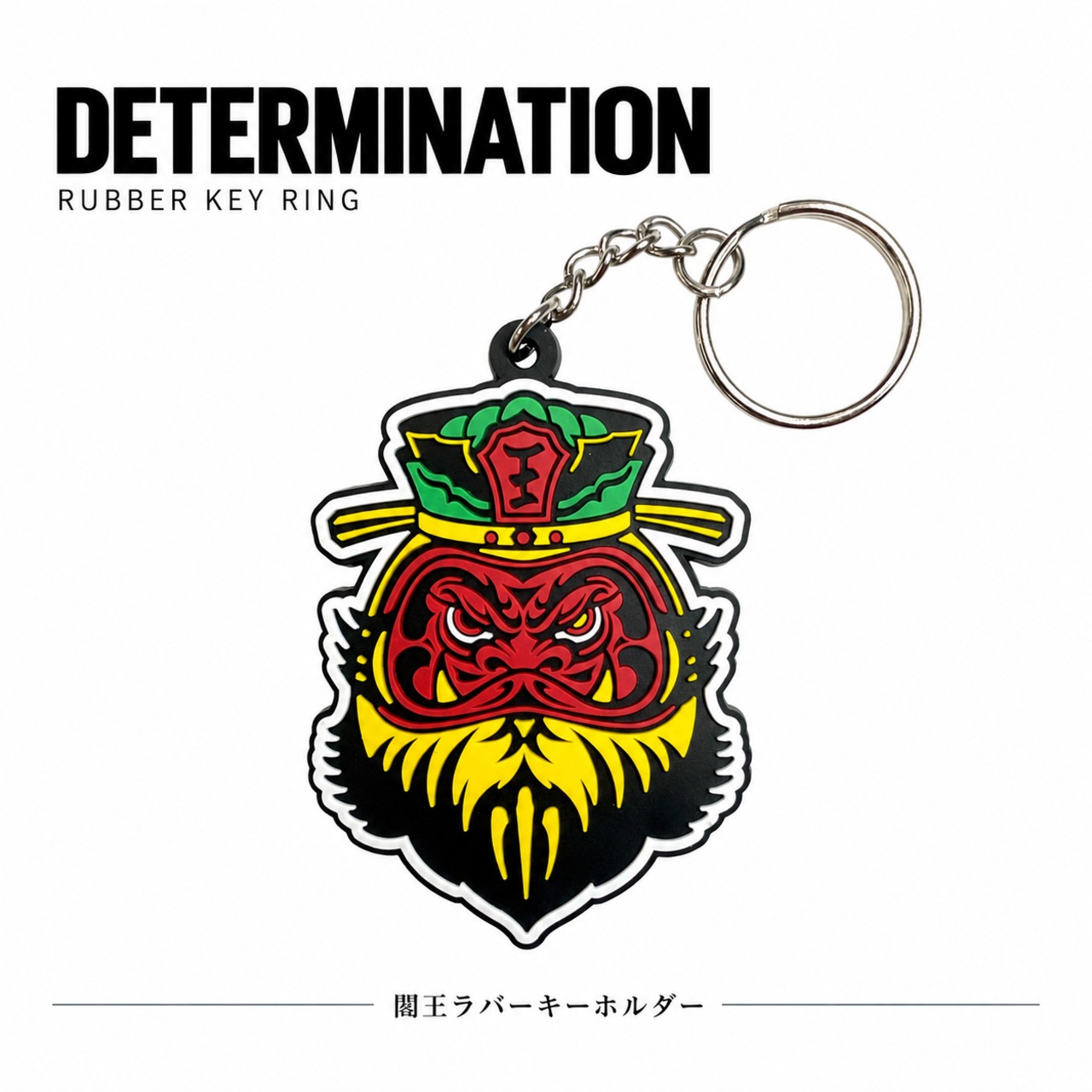 閻王 Rubber key ring