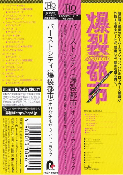 爆裂都市〜BURST CITY〜/オリジナルサウンドトラック | Pay ID