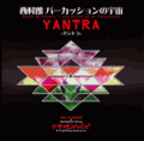 PHNX-0004 YANTRA（上野信一、フォニックス・レフレクション/西村朗/CD）