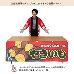 【受注生産】横幕 やきいも 赤 180×60cm 44682