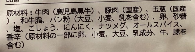 高島屋　プレミアムハンバーグ