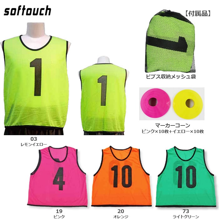 サッカージャンキー　ビブス　ライトグリーン　10枚　FREE SIZE　美品 サッカージャンキー ビブス ライトグリーン 10枚 FREE SIZE 美品