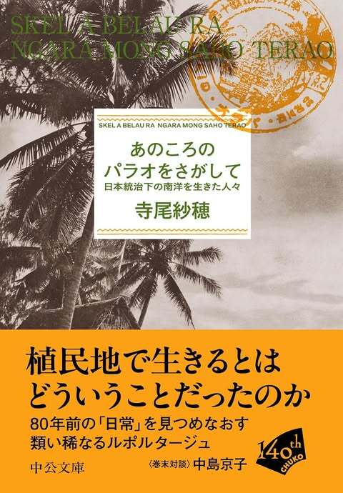 寺尾紗穂「わたしの好きなわらべうた2」 (レコード）完全限定生産【LP
