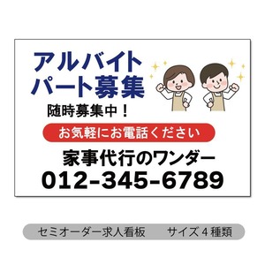募集看板  アルバイト募集 パート募集 スタッフ募集 正社員募集 募集中看板  sb000158
