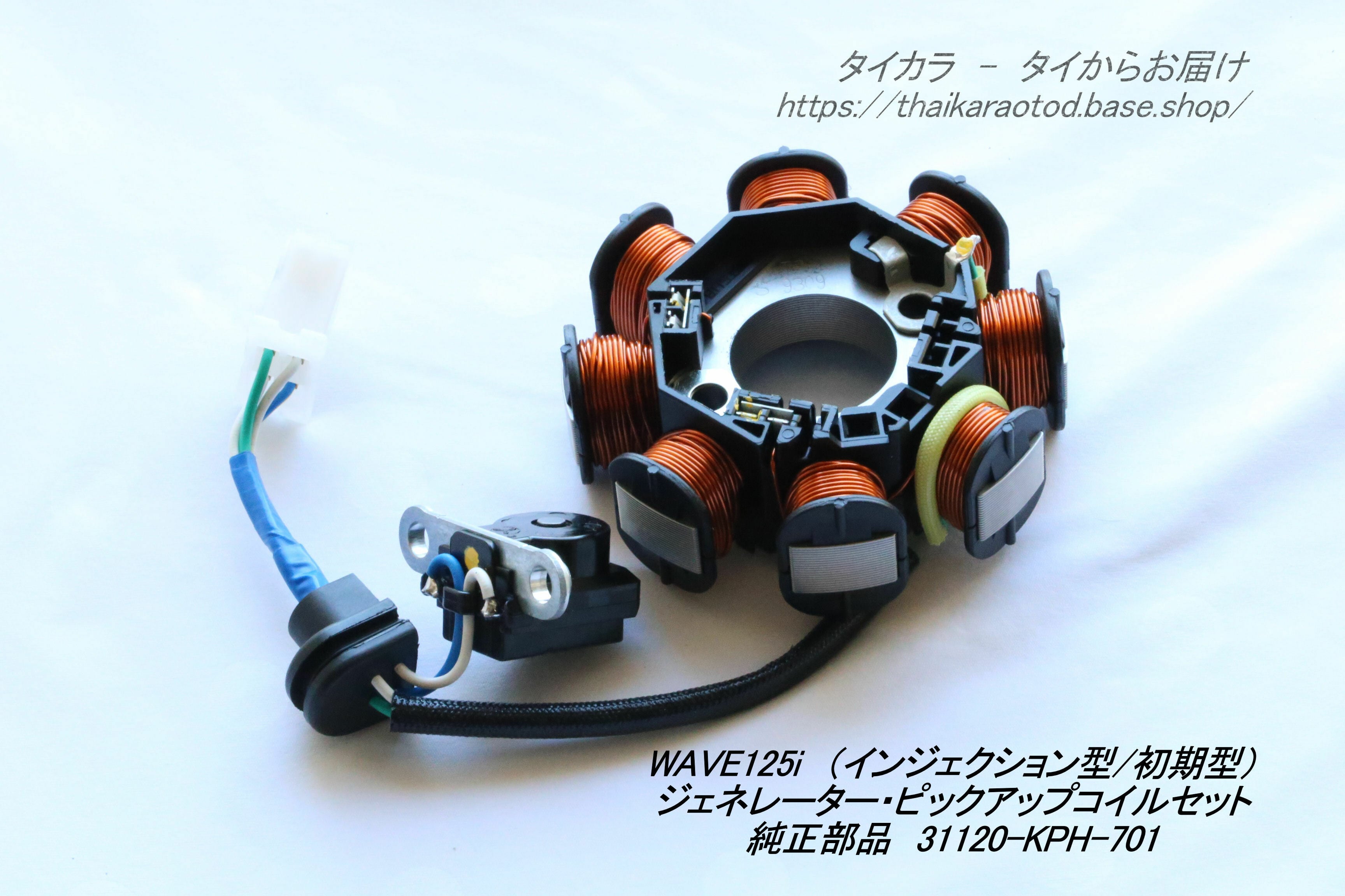 「WAVE125i (初期型) ジェネレーター・ピックアップコイルセット 純正部品 31120-KPH-701」