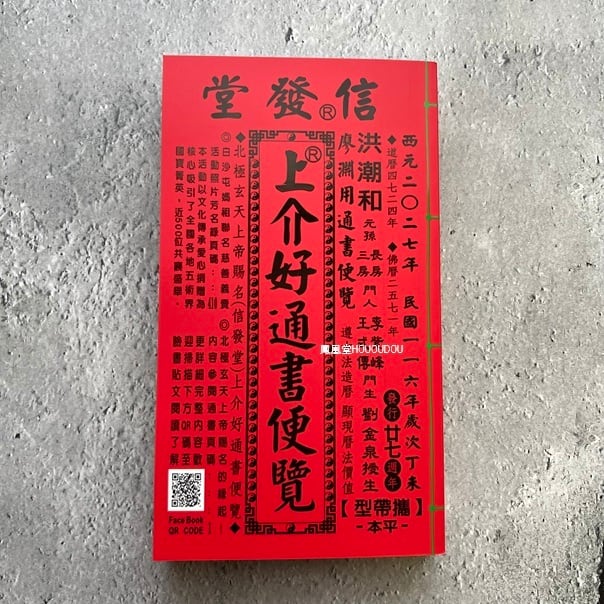 通書 | 鳳凰堂HOUOUDOU