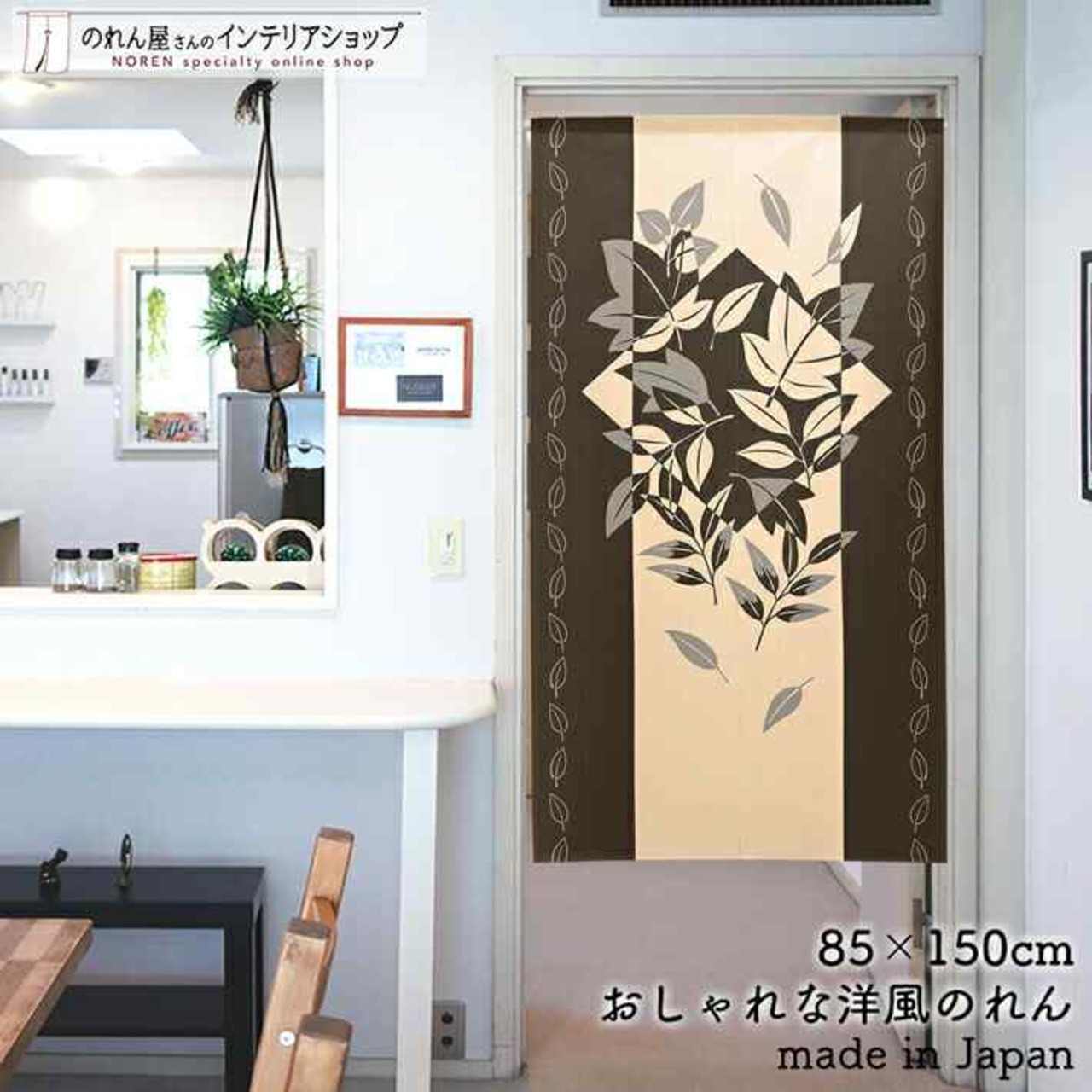 【受注生産】 のれん ピエタ 幅85ｘ丈150cm