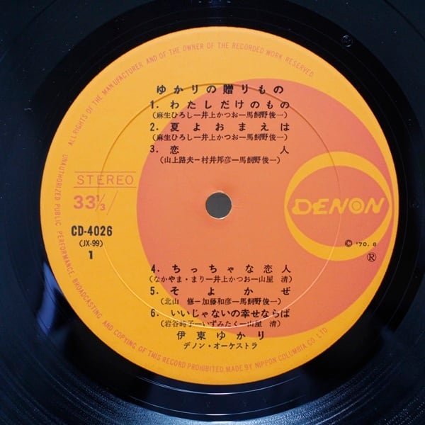 伊藤ゆかり / ゆかりの贈りもの [CD-4026] - 画像4