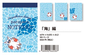 【パラパラメモTube(R)】海編（たら）