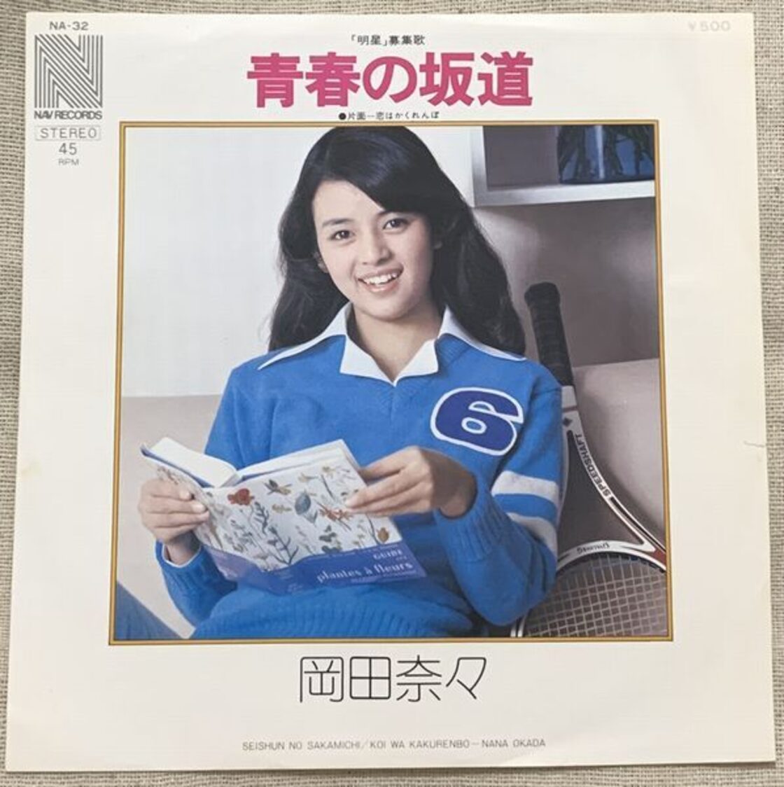 青春 の 坂道