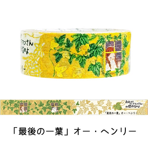 文具・文房具 | マスキングテープ専門店 ヨハク社