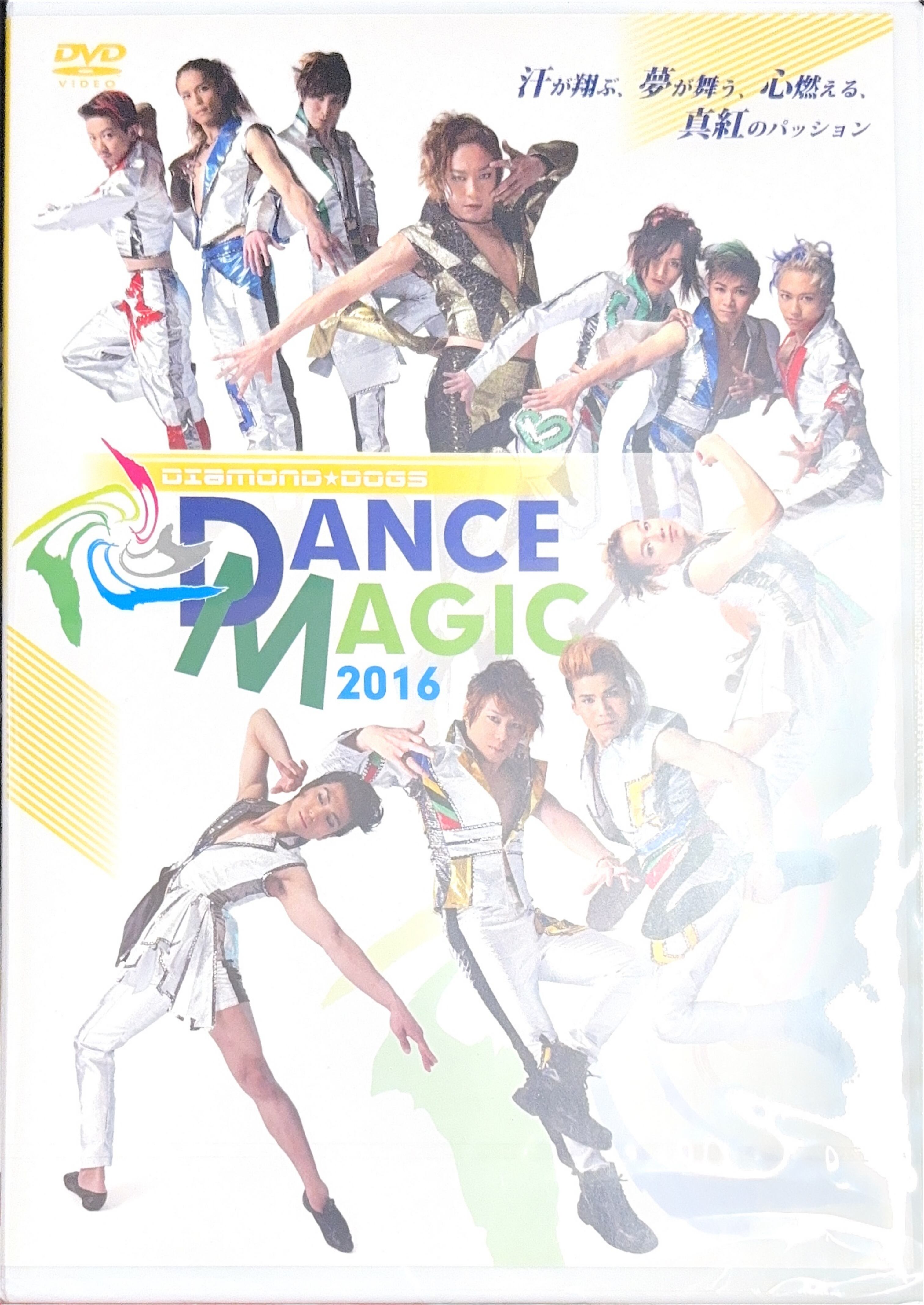 DVD】DIAMOND☆DOGS DANCE MAGIC 2016 | DIAMOND☆DOGS出演公演 DVD】DIAMOND☆DOGS DANCE MAGIC 2016 | DIAMOND☆DOGS出演公演