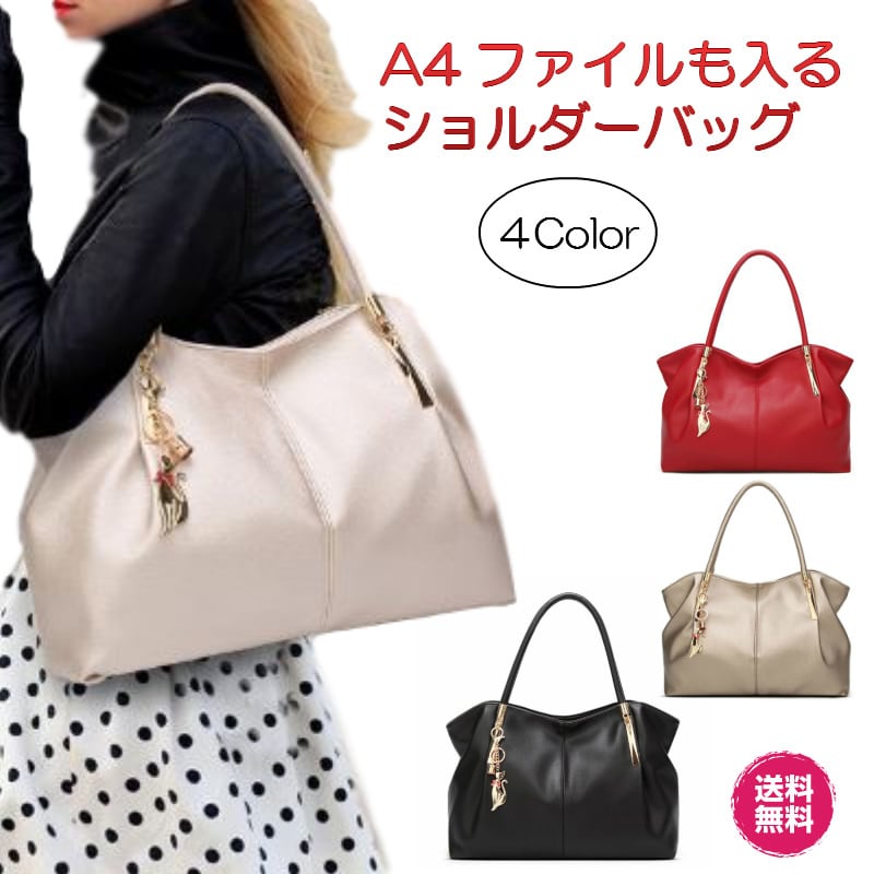 レザー トートバッグ 肩掛けできる ショルダーバッグ レディース 収納 4色 Homarina 通販ショップ
