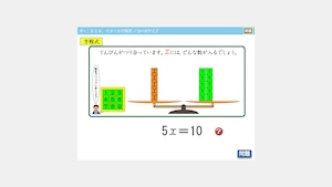 単元別中学数学ソフト　一元一次方程式