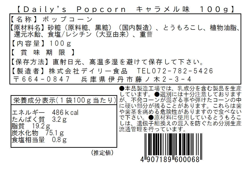 Daily's Popcorn キャラメル味 100g | Daily's Popcorn デイリー食品