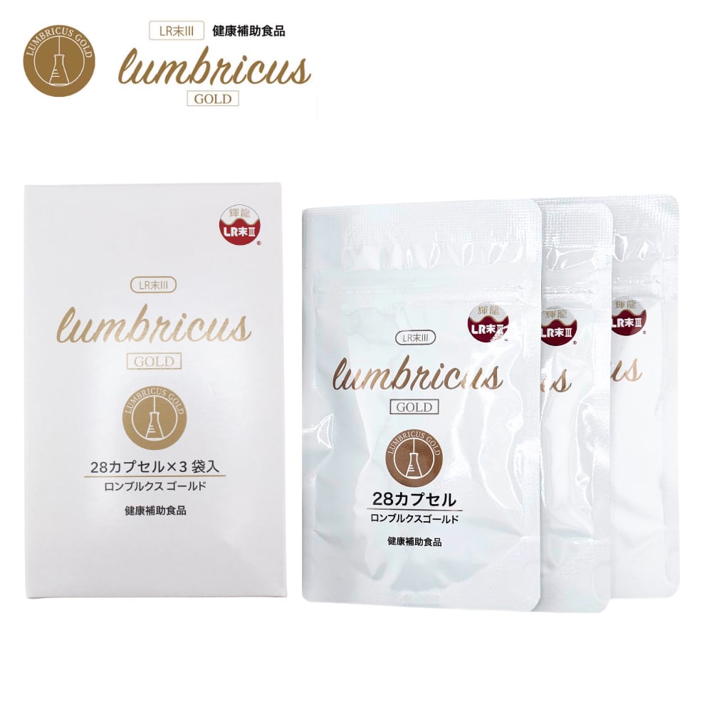 ロンブルクス ゴールド 赤ミミズLR末3【28粒入り×3袋入】
