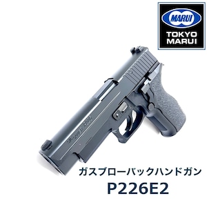 【東京マルイ】ガスブローバック　P226E2