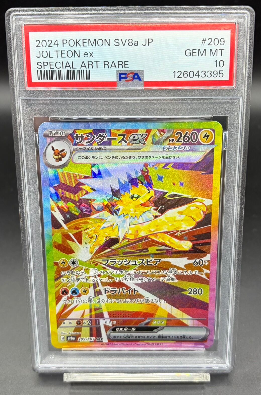 PSA10 グラジオ【SR】{055/050} | ワンピース・ポケモンカードシングル