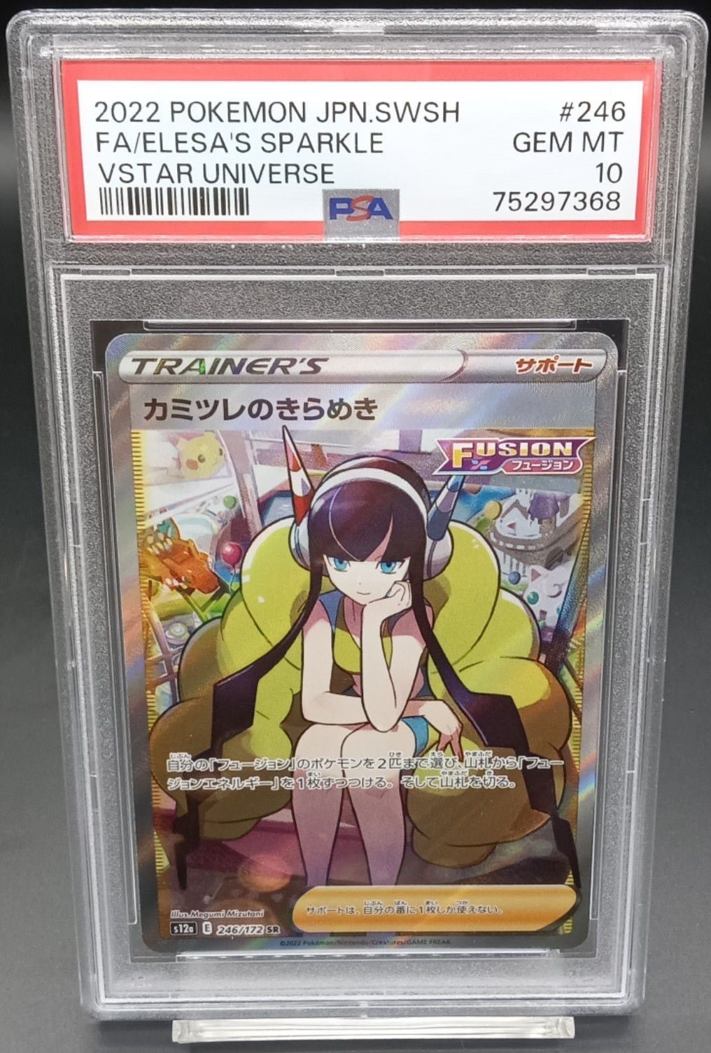 PSA10 ナンジャモ【SAR】{350/190} | ワンピース・ポケモンカード