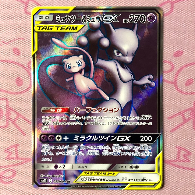 【B+ランク】ミュウツー＆ミュウGX(SR