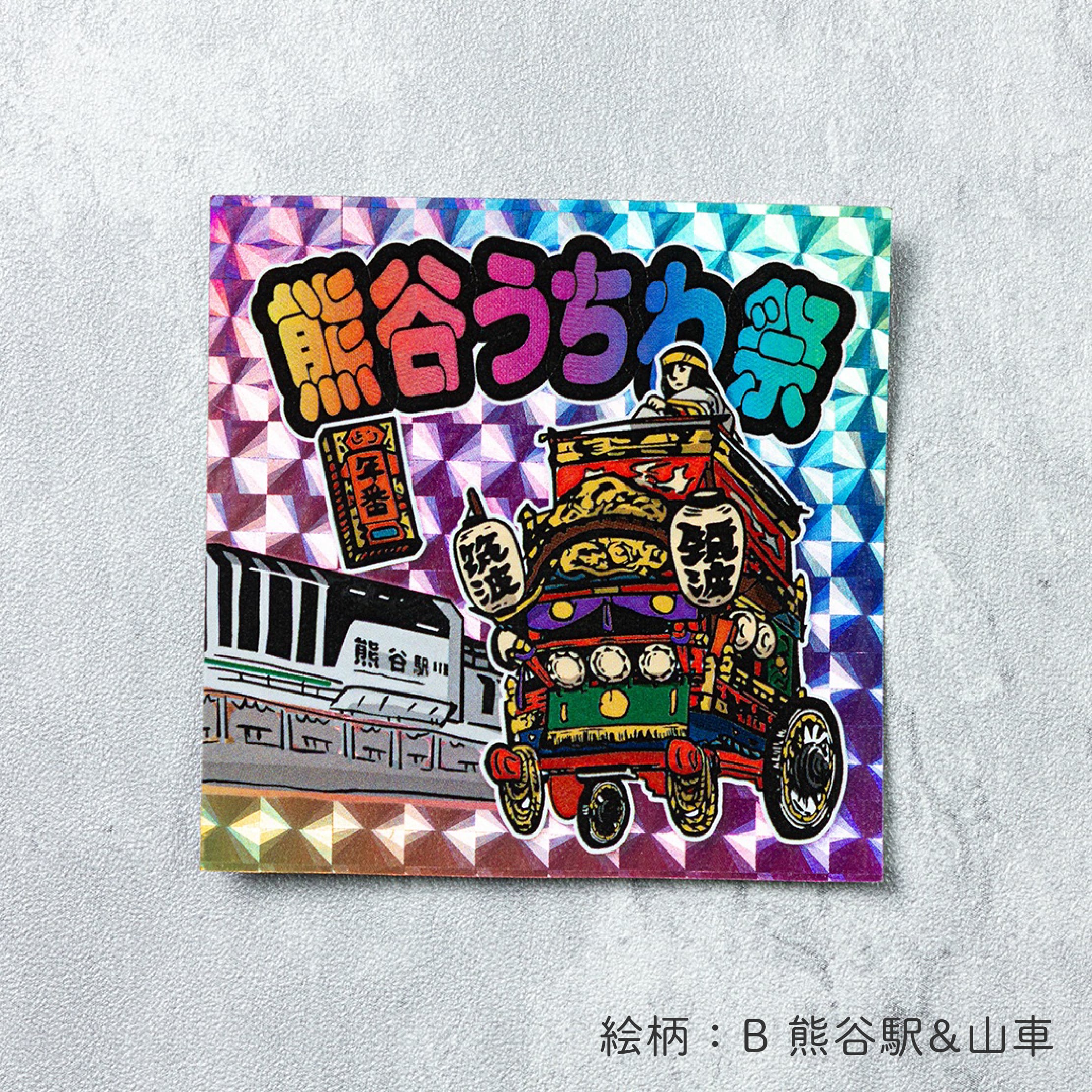 熊谷うちわ祭 ホログラムステッカー | 熊谷駅観光案内所公式