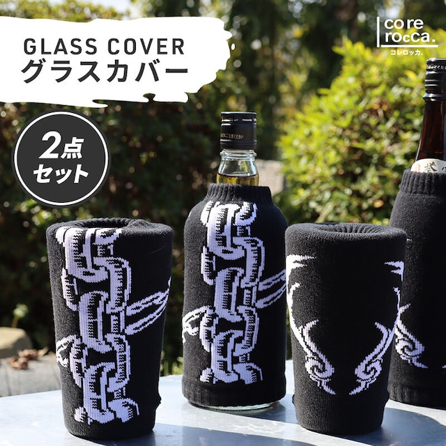 COREROCCA コレロッカ GLASS COVER(グラスカバー)  鹿の角/鎖　2点セット　※底面あり