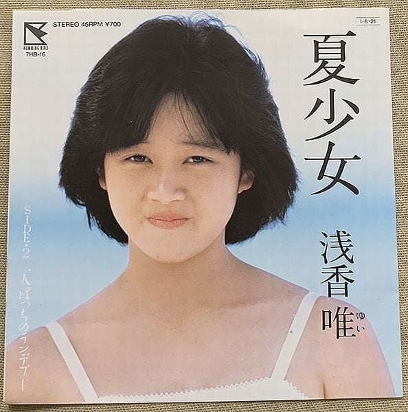山崎真由美 / チャイナタウン・ロンリー・ベイビー | soul respect records