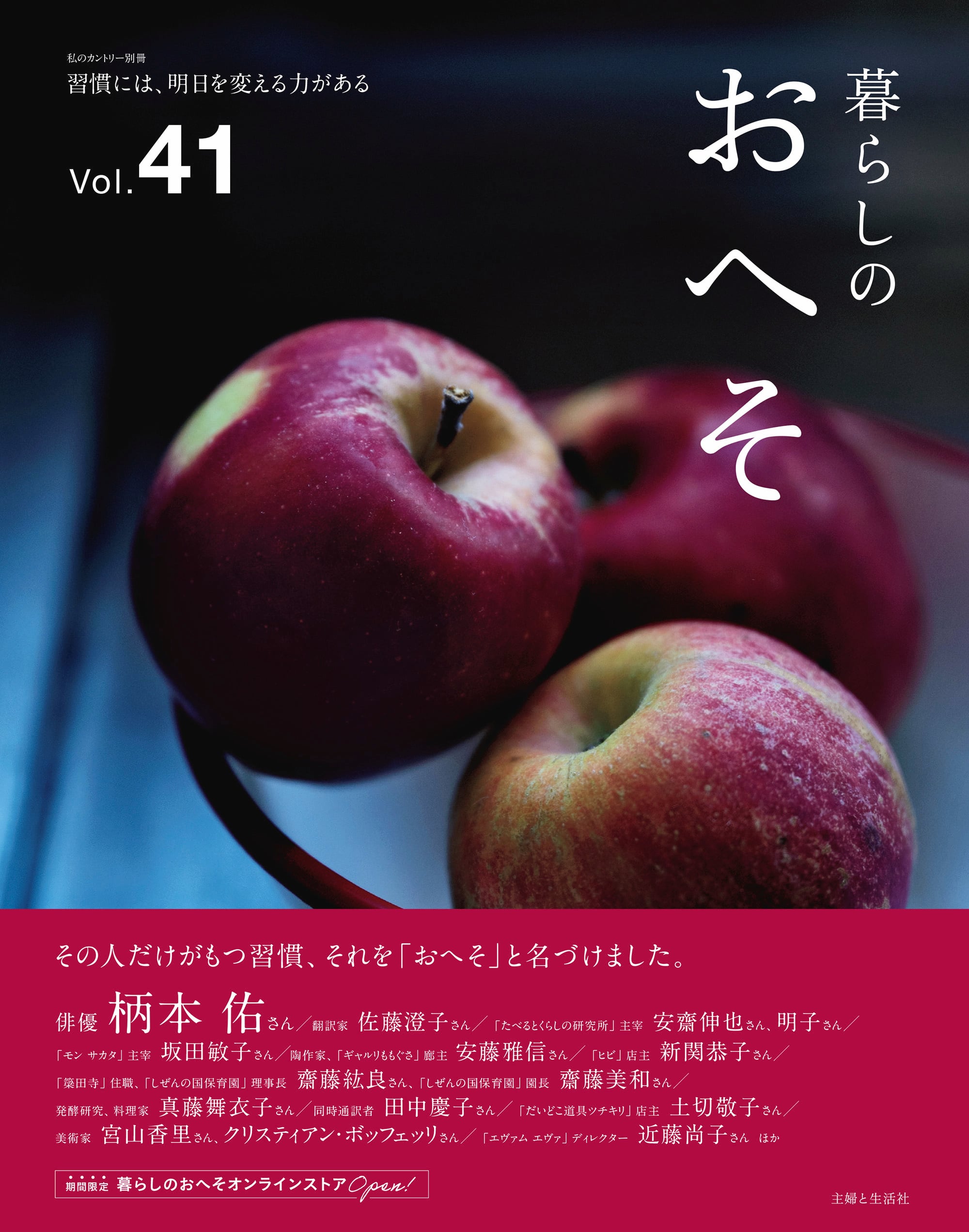 暮らしのおへそVol.41