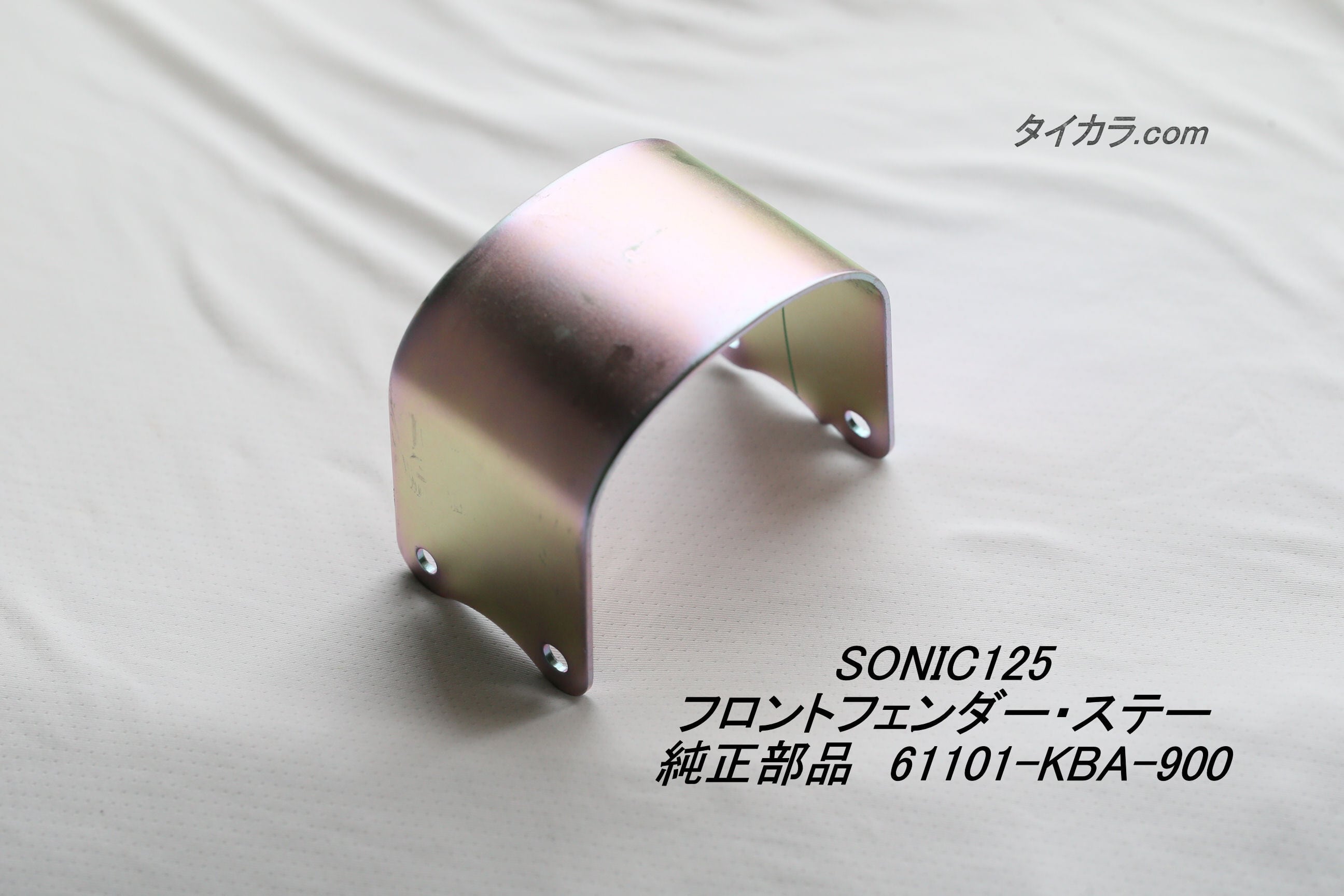 SONIC125 フロントフェンダー・ステー 純正部品 61101-KBA-900 SONIC125 フロントフェンダー・ステー 純正部品 61101-KBA-900