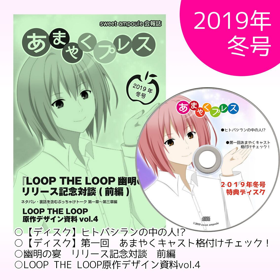 New あまやくプレス Sweet Ampoule会報誌 Sweetampoule