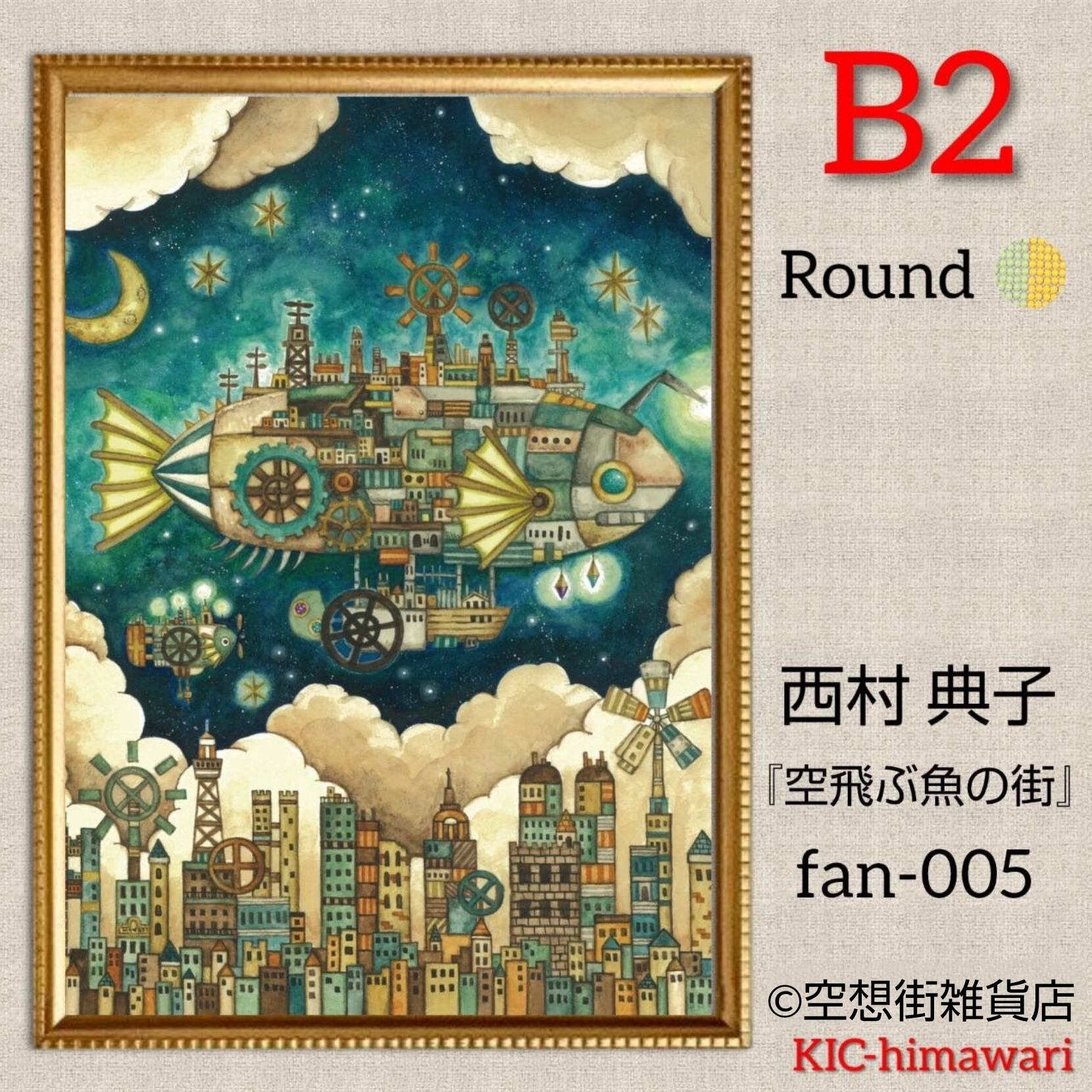 B2サイズ 丸型ビーズ【fan-005】フルダイヤモンドアート