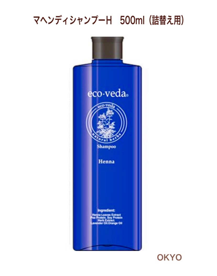 マヘンディシャンプーH&トリートメントH セット eco veda®︎】ヘナ