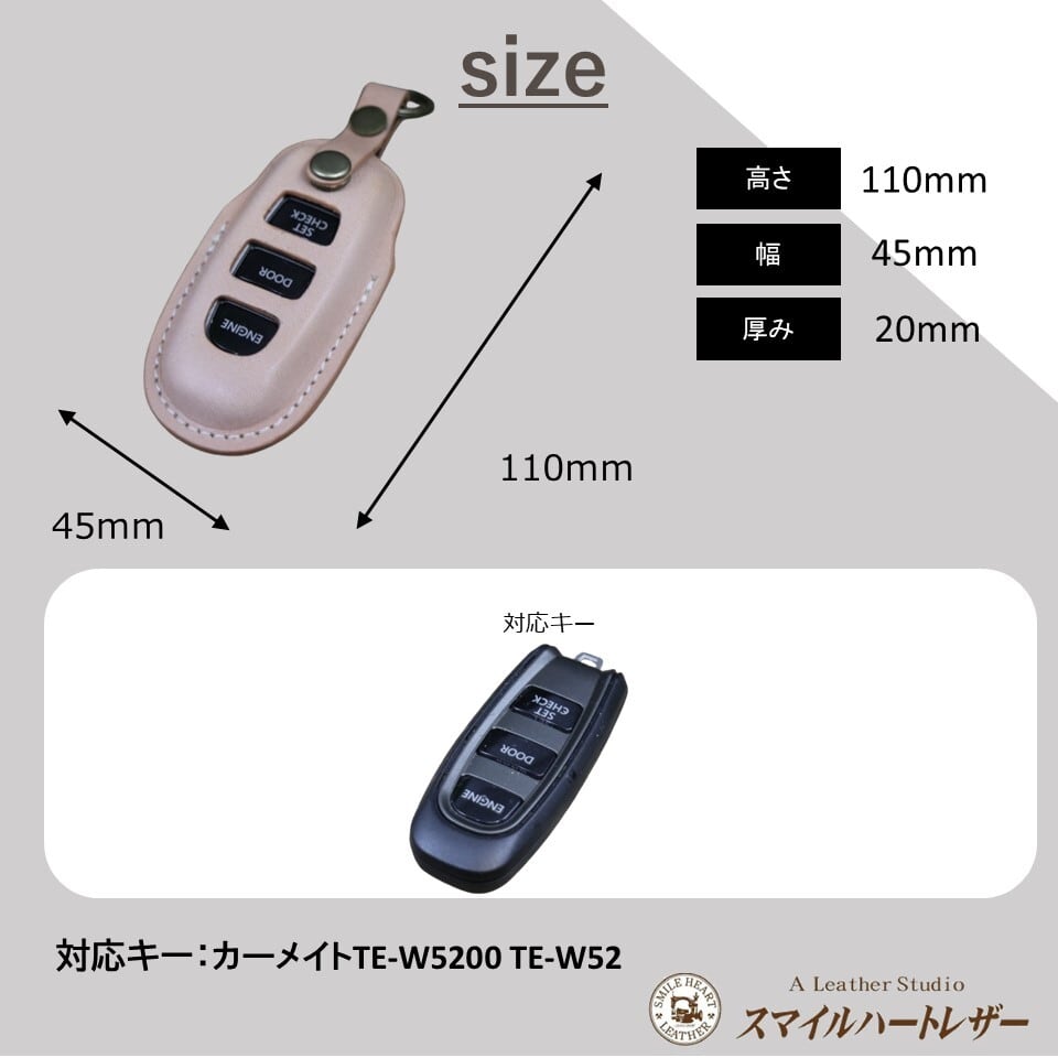 カーメイト CARMATE TE-W5200 TE-W52 エンジンスターター ケース キー