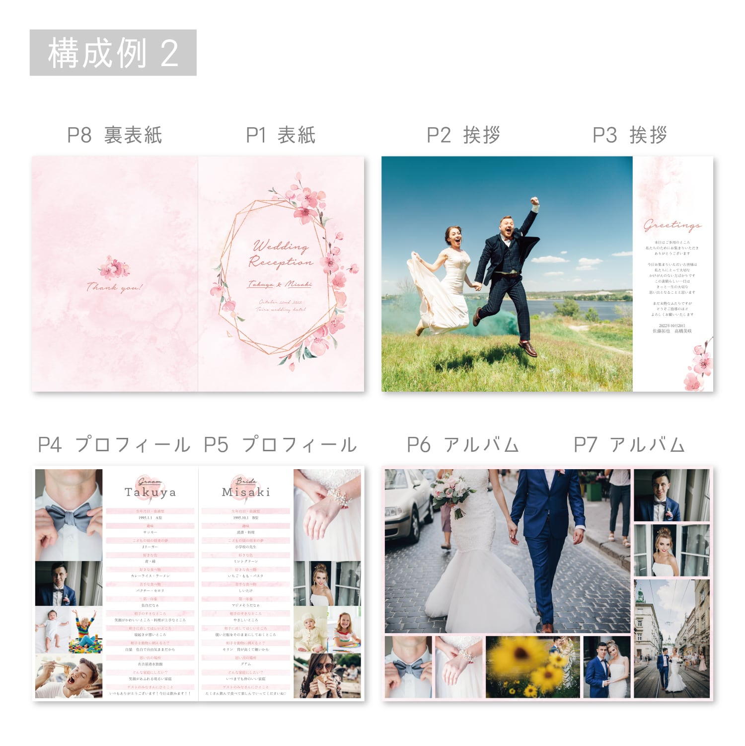 8Pプロフィールブック・席次表[07/Sakura(サクラ)] | toiro-asobo
