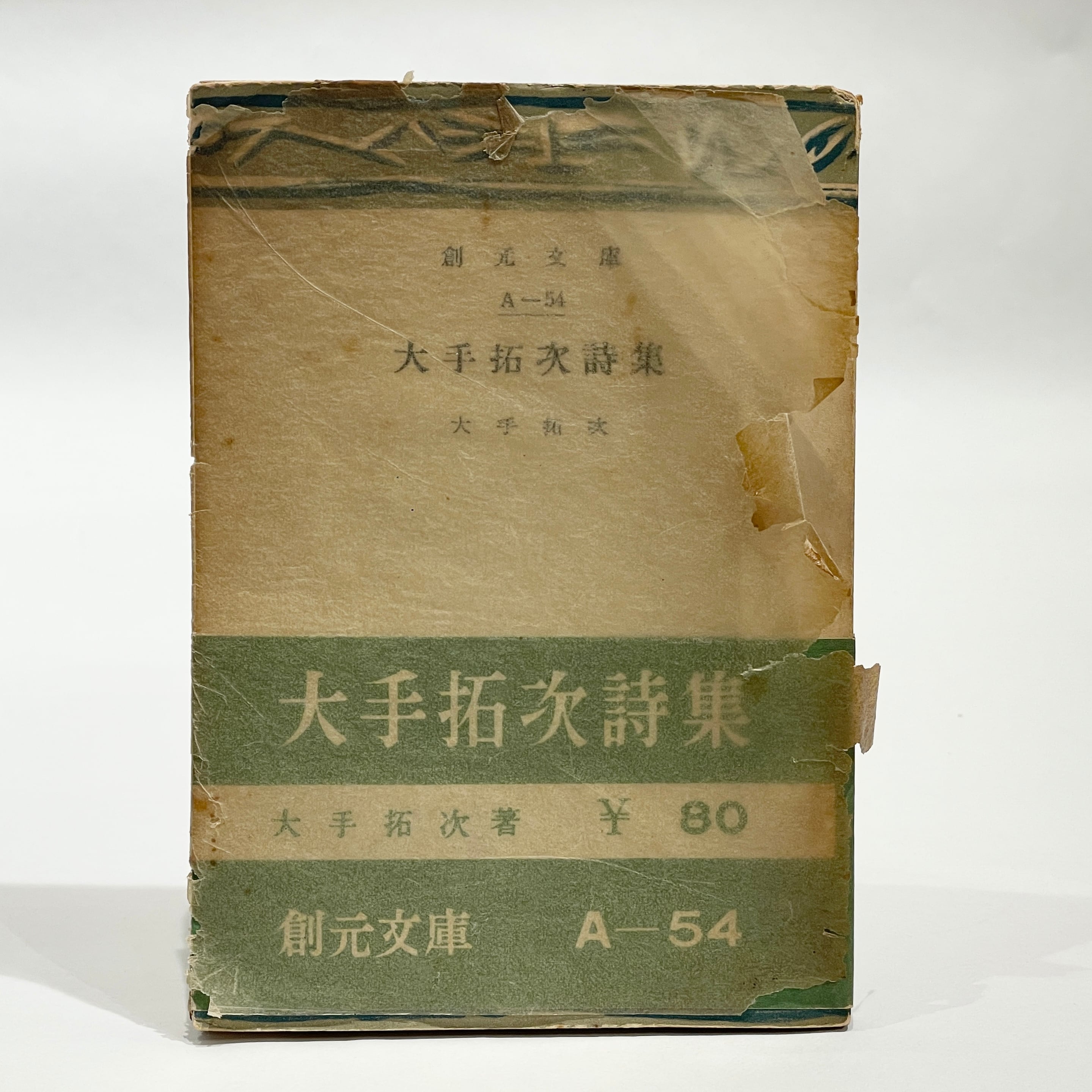 たま詩集【古本】 | 七月堂古書部