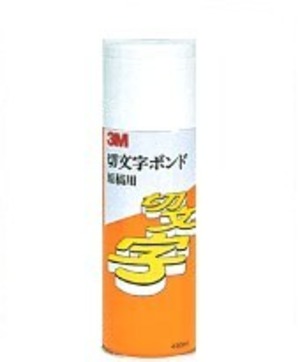 3M (スリーエム) 切文字ボンド原稿用 430ml