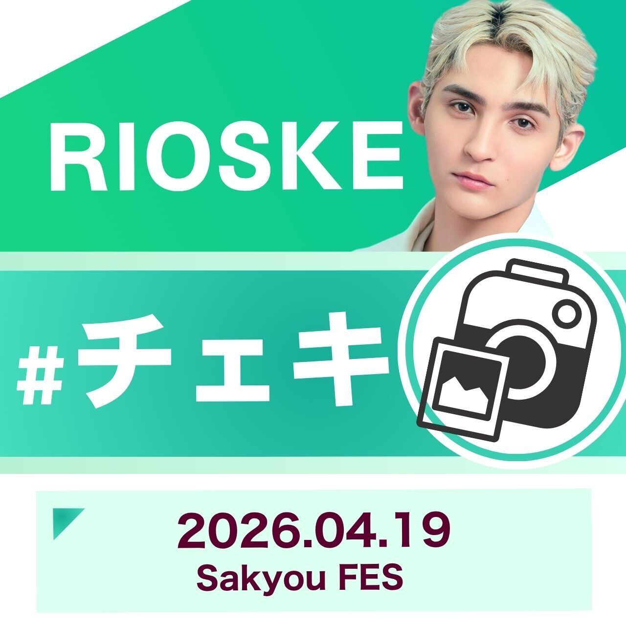 4/19 限定 】RIOSKEチェキ券 | PeruPines