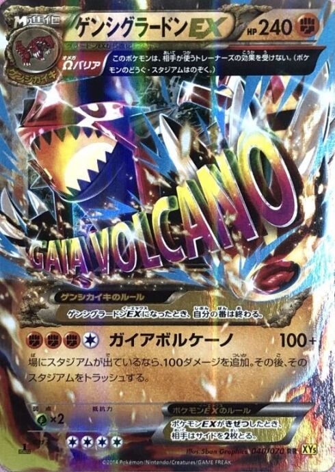 【Cランク】ゲンシグラードンEX(RR)